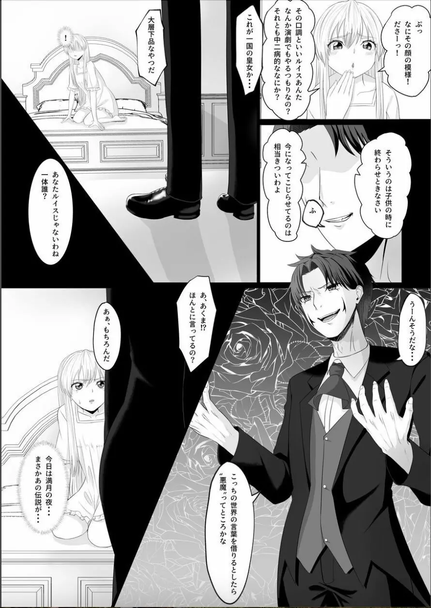 皇女の執事は悪魔憑き Page.10