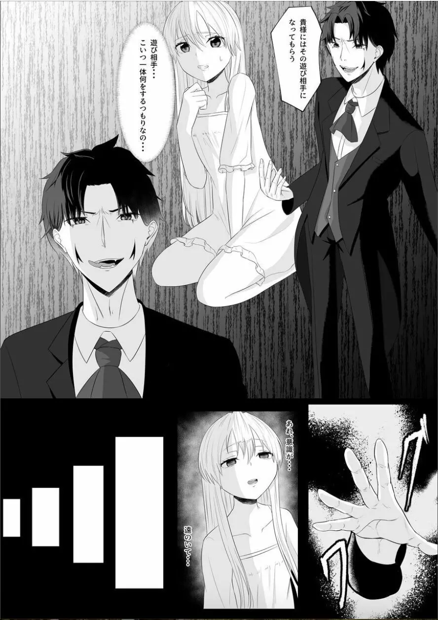 皇女の執事は悪魔憑き Page.12