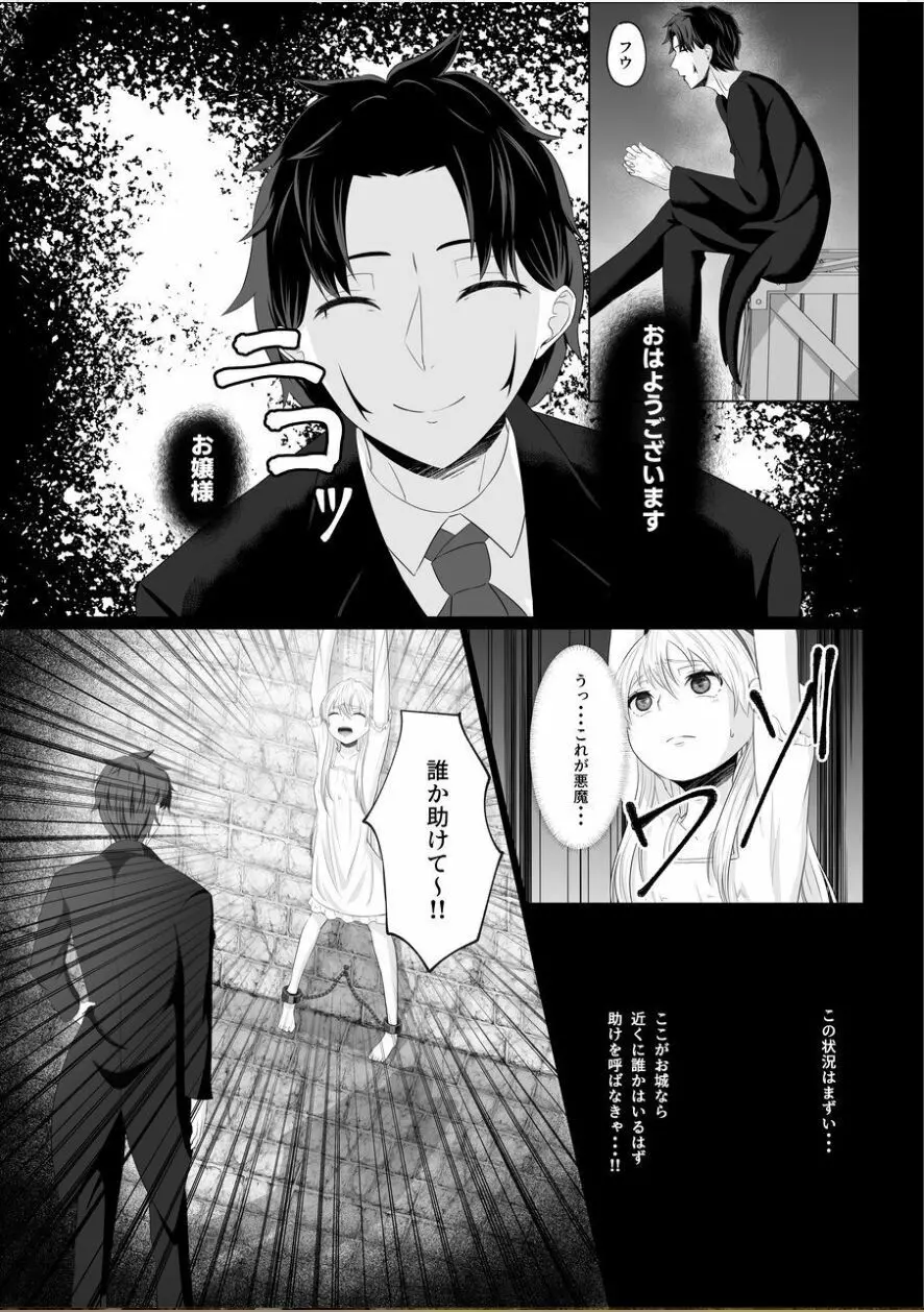 皇女の執事は悪魔憑き Page.14