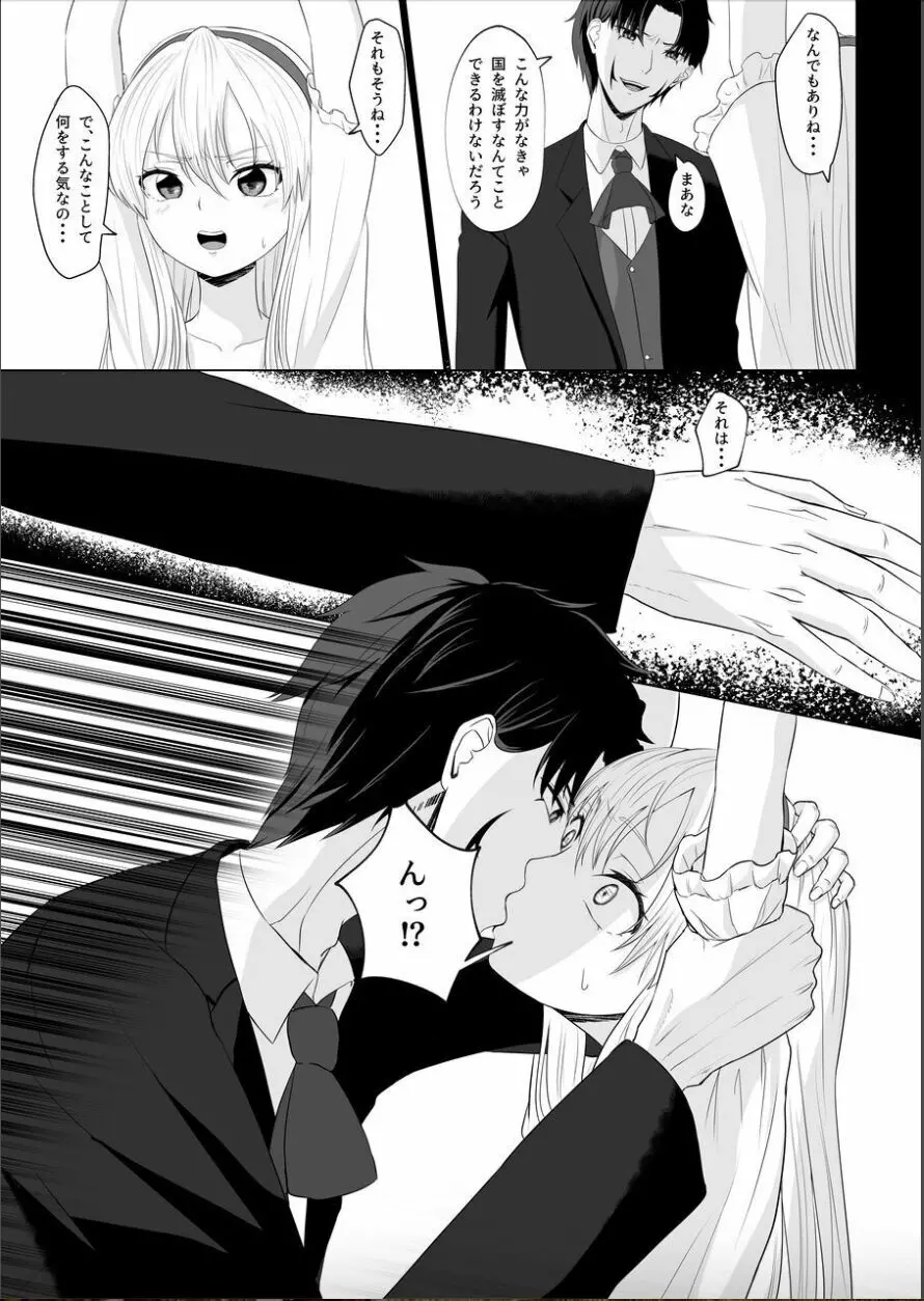 皇女の執事は悪魔憑き Page.16