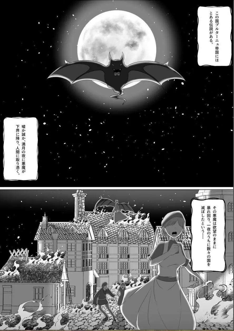 皇女の執事は悪魔憑き Page.2