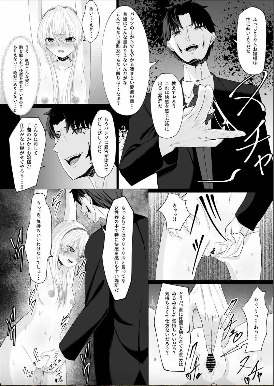 皇女の執事は悪魔憑き Page.27