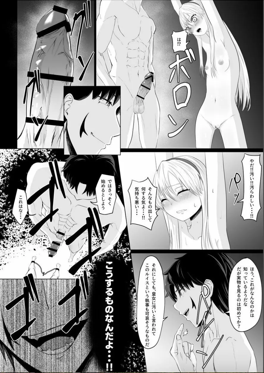 皇女の執事は悪魔憑き Page.31