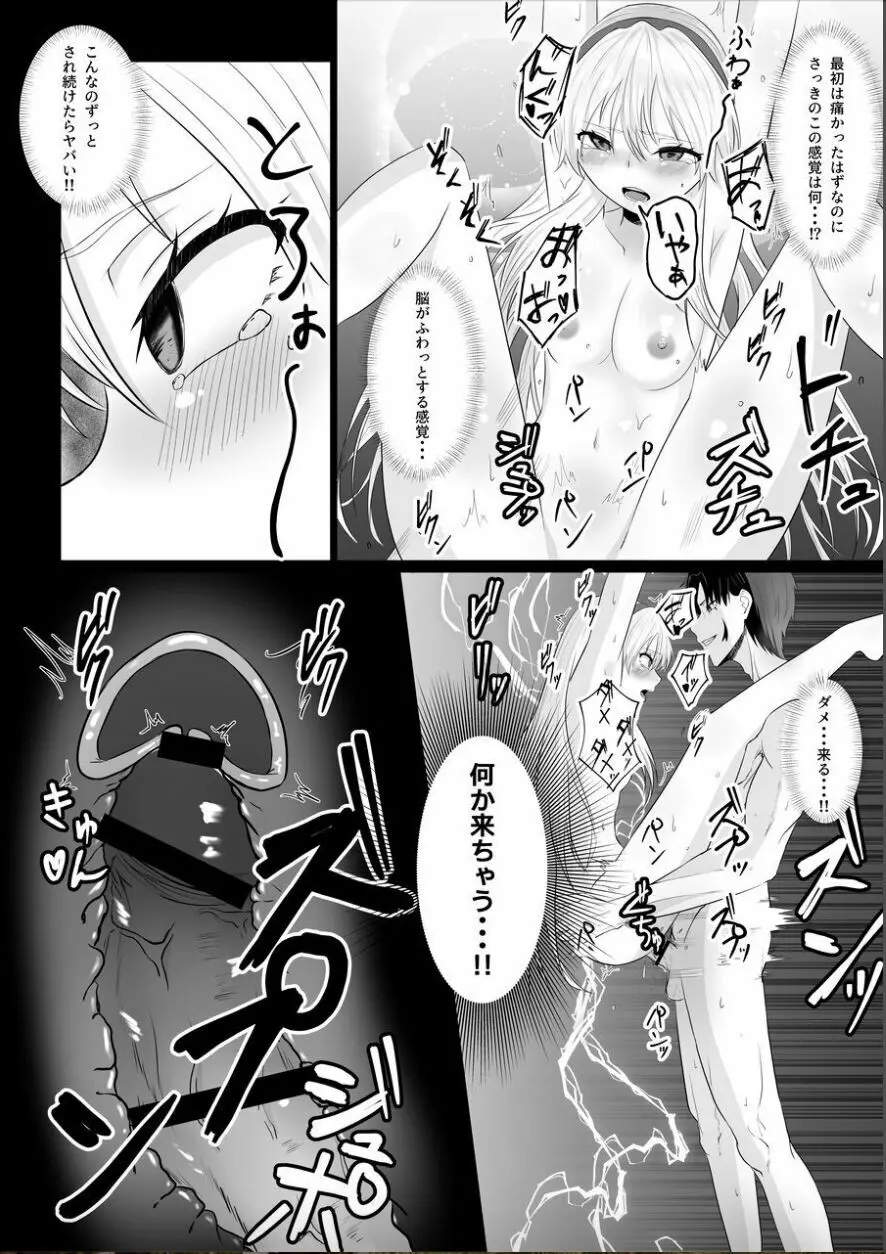 皇女の執事は悪魔憑き Page.37