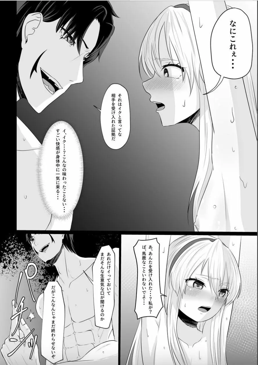 皇女の執事は悪魔憑き Page.39