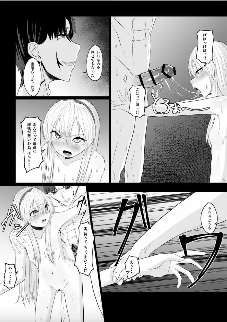 皇女の執事は悪魔憑き Page.45