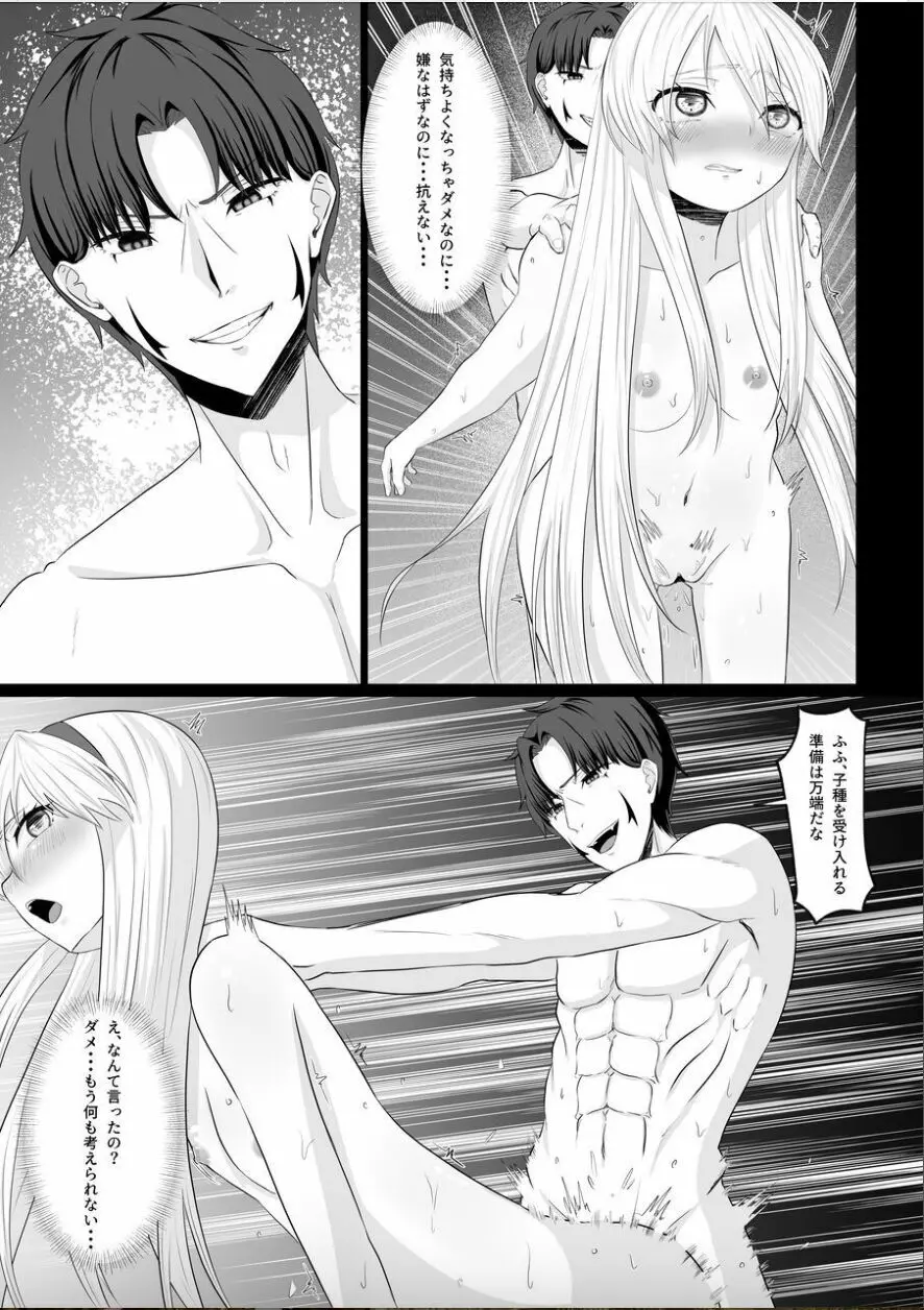 皇女の執事は悪魔憑き Page.48