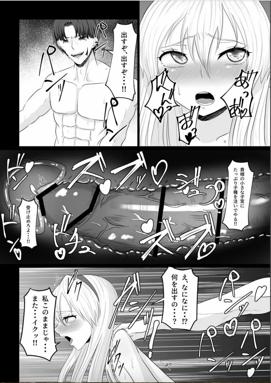 皇女の執事は悪魔憑き Page.49