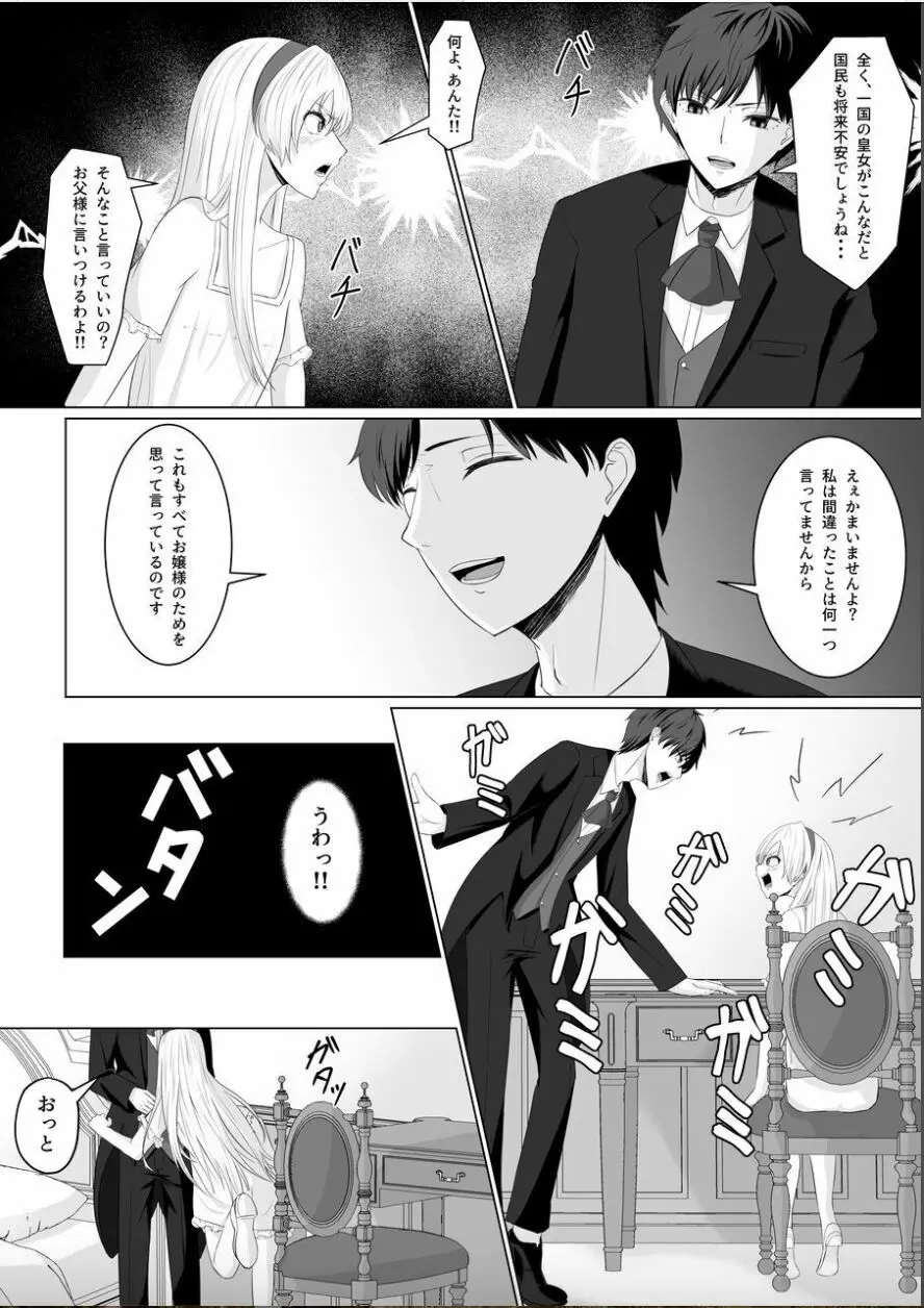 皇女の執事は悪魔憑き Page.5