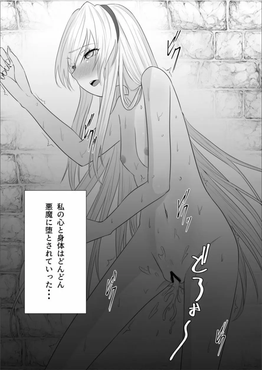 皇女の執事は悪魔憑き Page.53