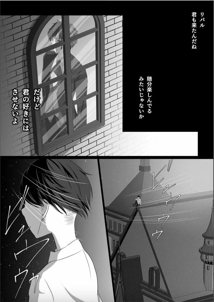 皇女の執事は悪魔憑き Page.56