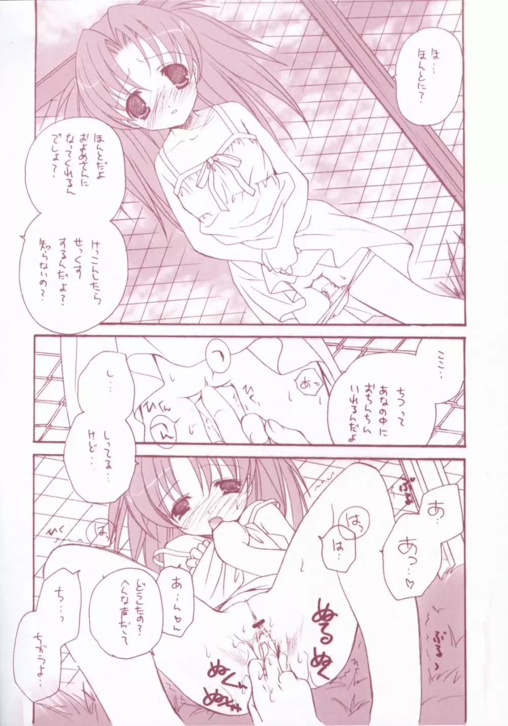 あいのたね Page.11