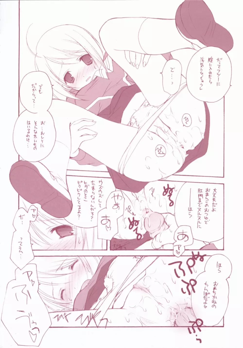 あいのたね Page.17