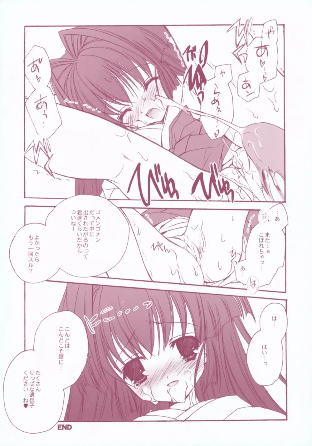 あいのたね Page.30