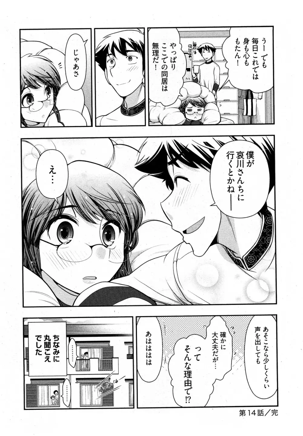 月刊 哀川編集長 2 Page.167
