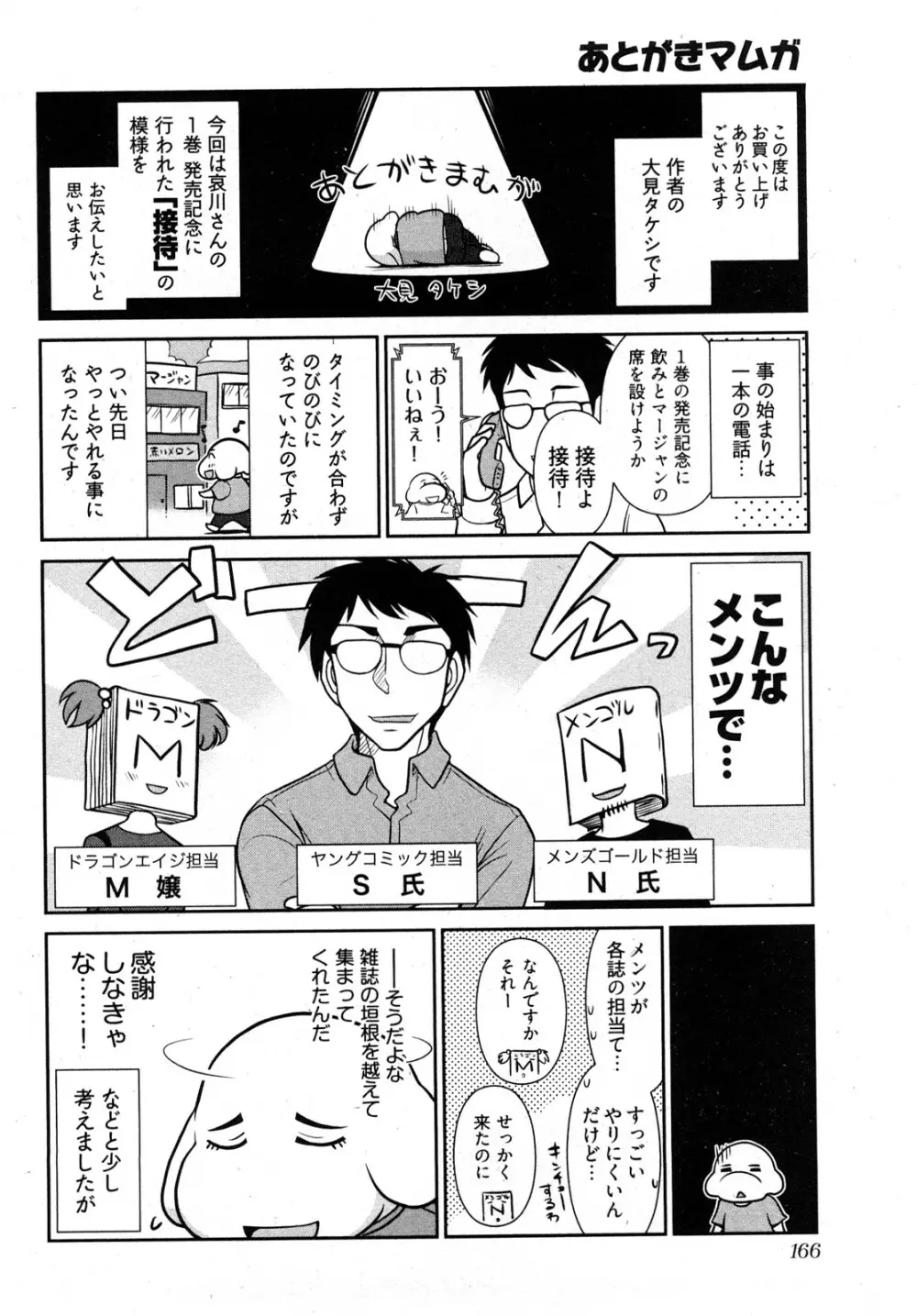 月刊 哀川編集長 2 Page.169