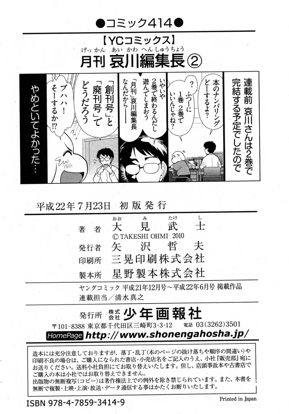 月刊 哀川編集長 2 Page.171