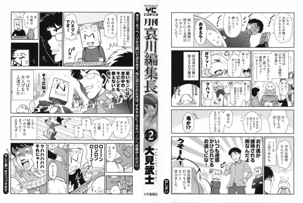 月刊 哀川編集長 2 Page.3
