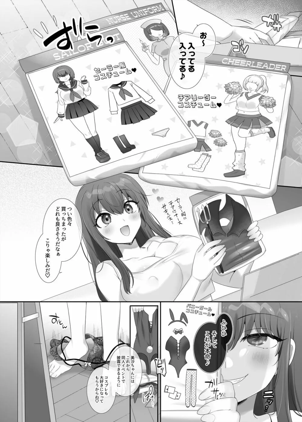 俺の理想の憑依絵師 Page.32