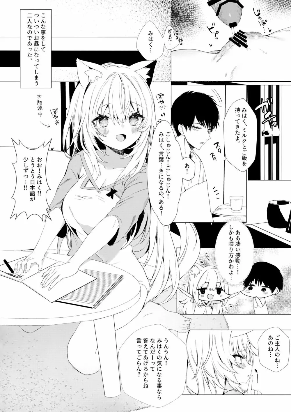 人間になった愛猫♀ちゃんと同棲生活 Page.21