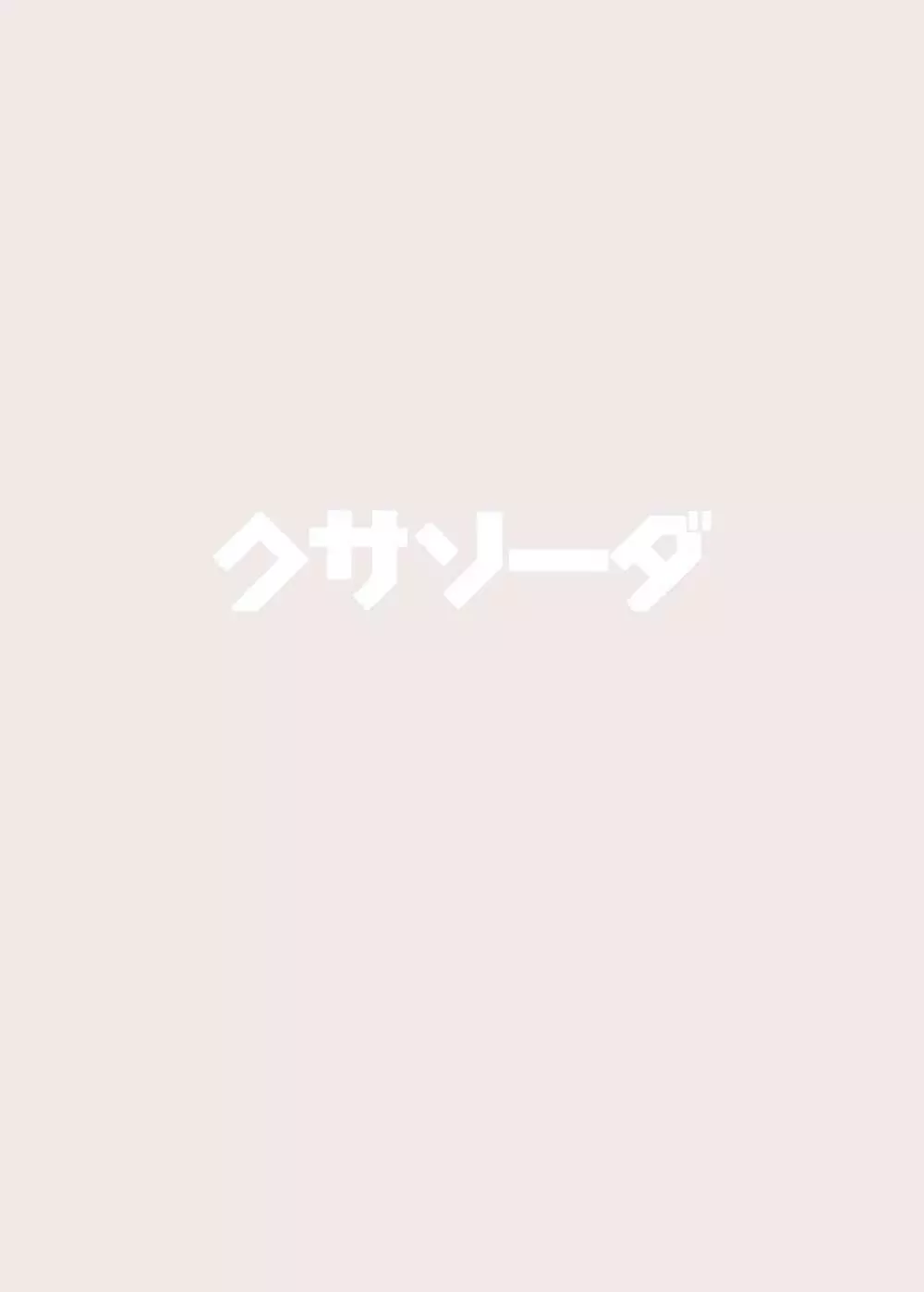 魔法少女はみんなスケベだから Page.24