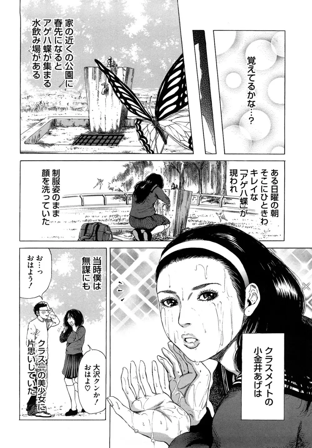 バービーファック Page.100