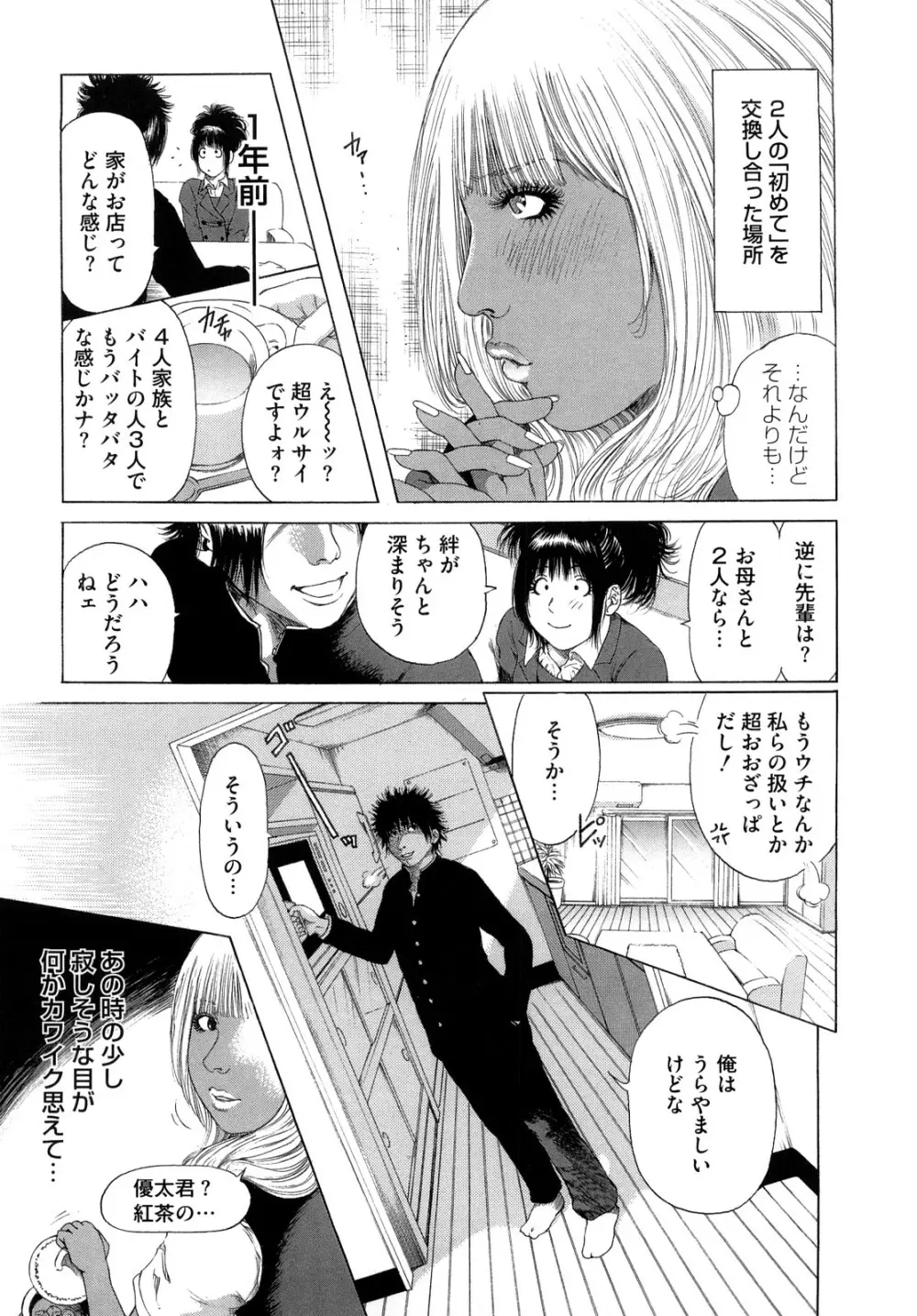 バービーファック Page.15