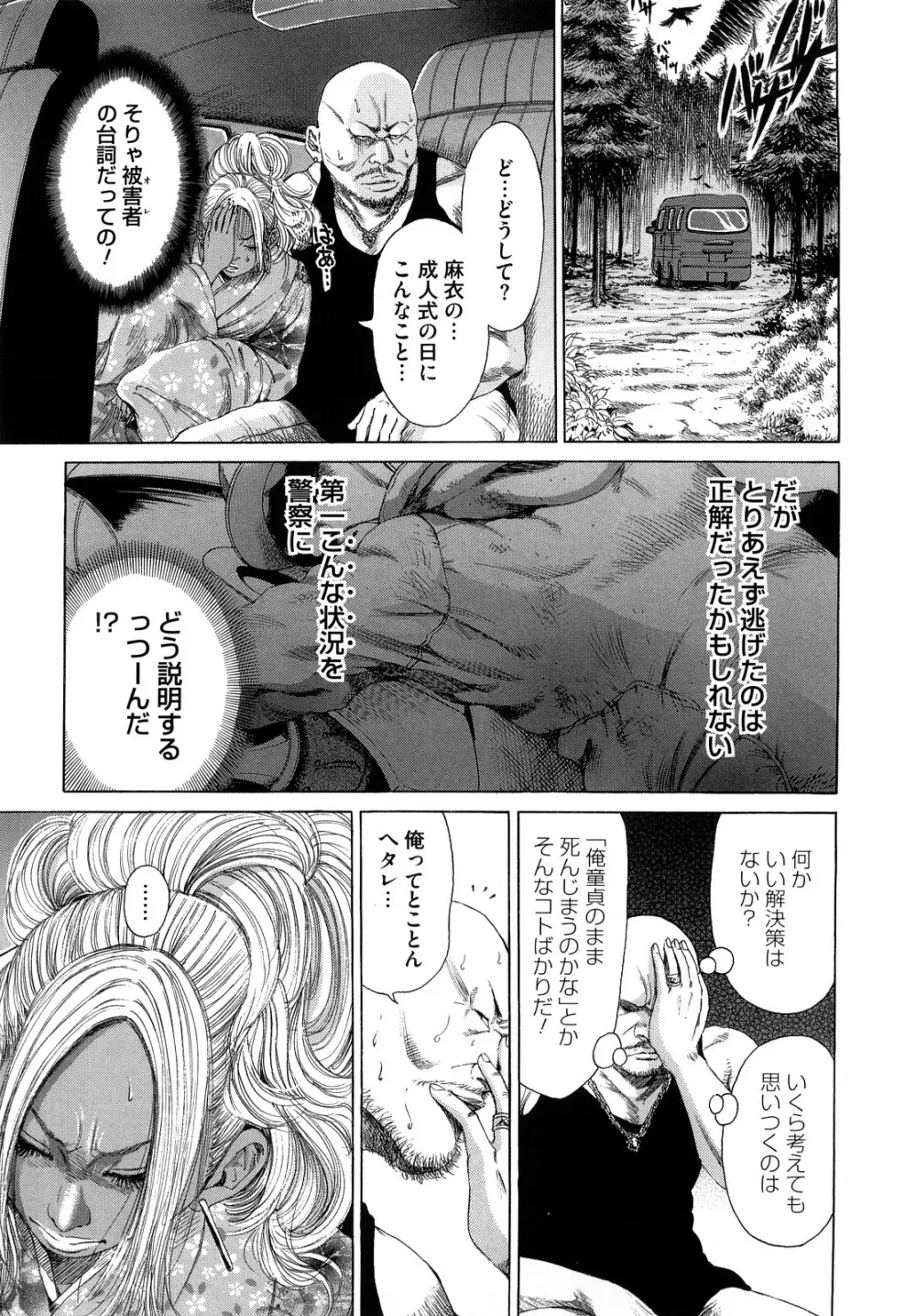 バービーファック Page.163