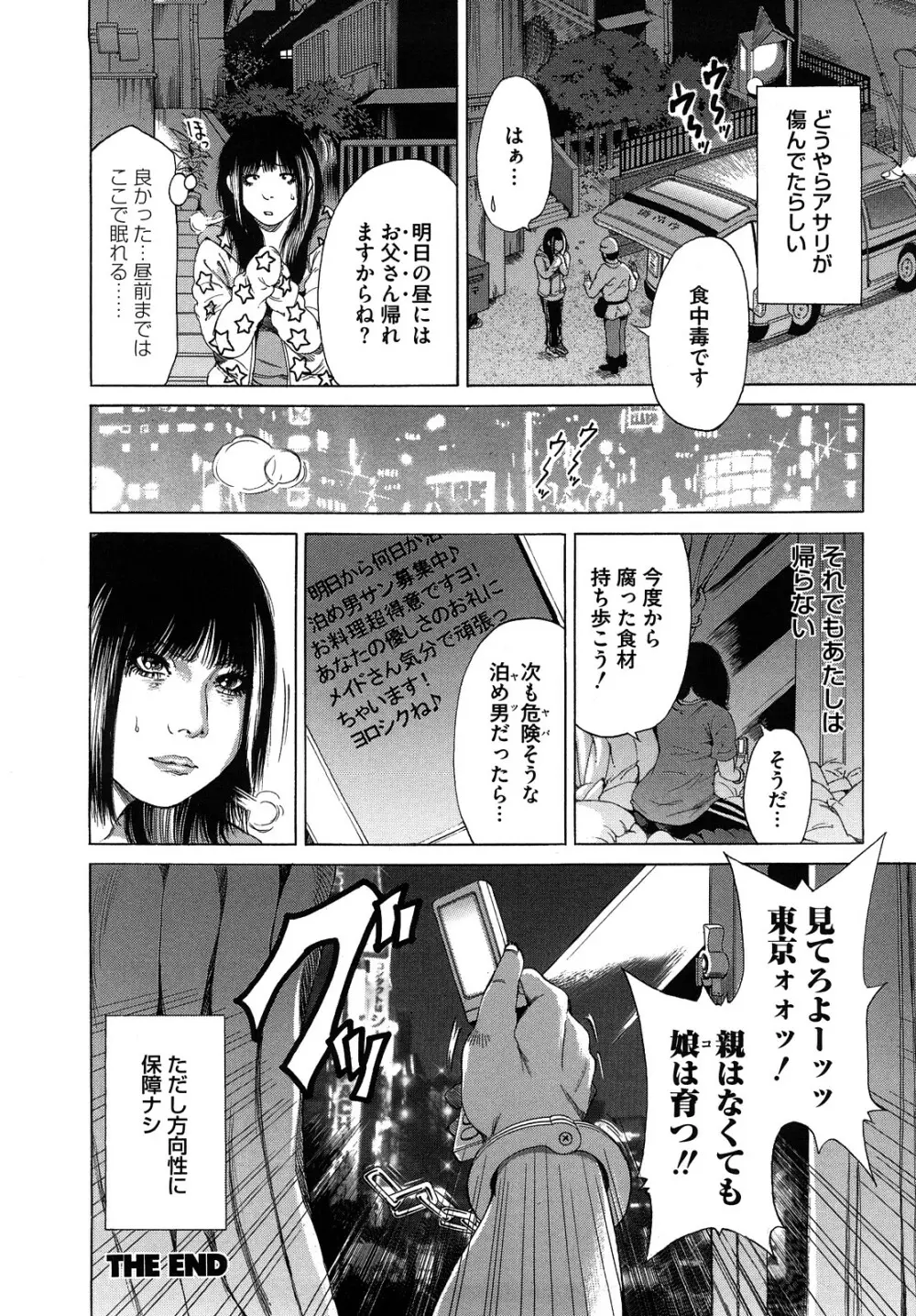 バービーファック Page.200