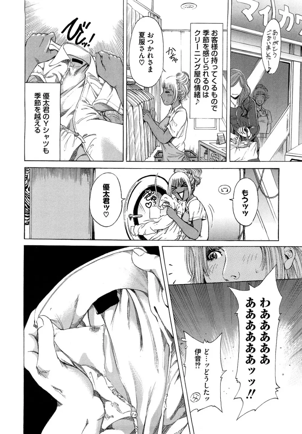 バービーファック Page.34