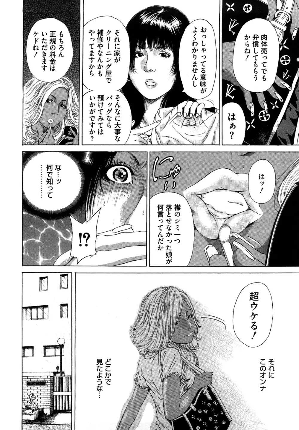 バービーファック Page.38