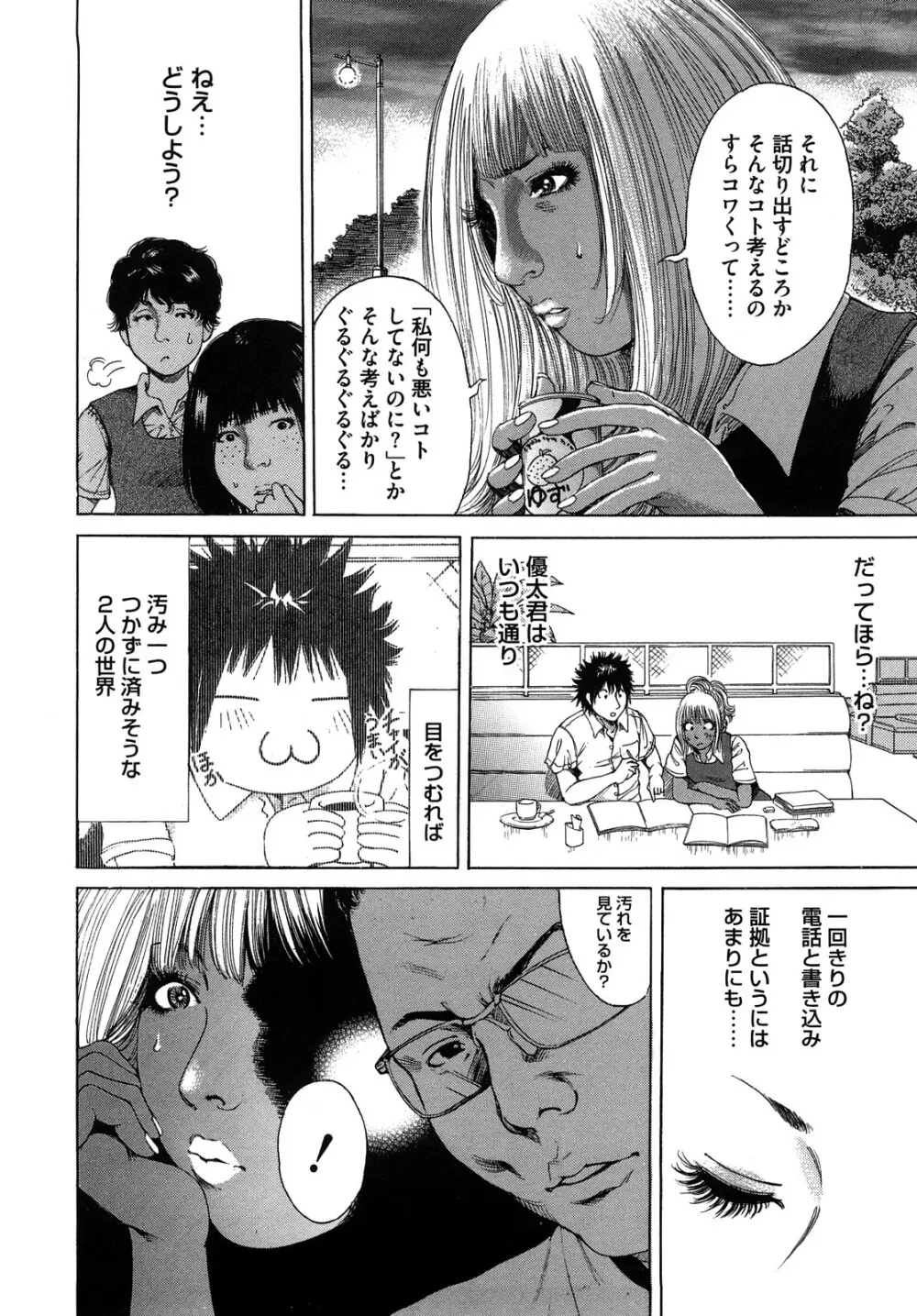 バービーファック Page.48