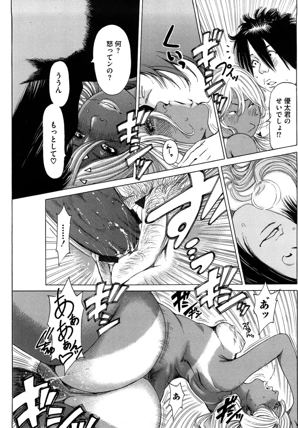 バービーファック Page.64