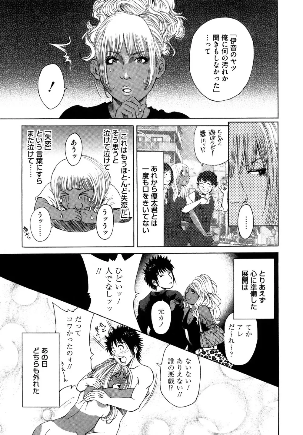 バービーファック Page.73