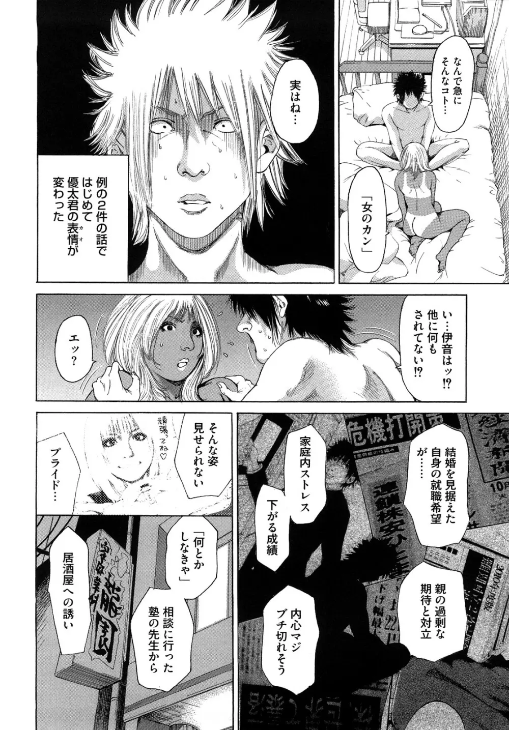 バービーファック Page.74