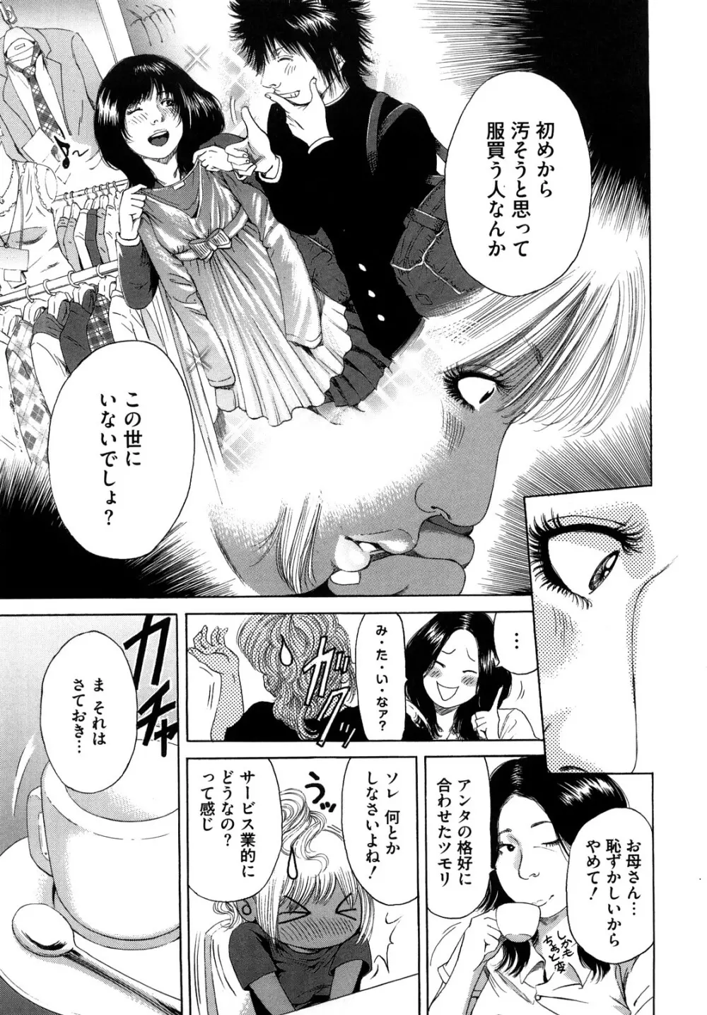 バービーファック Page.77