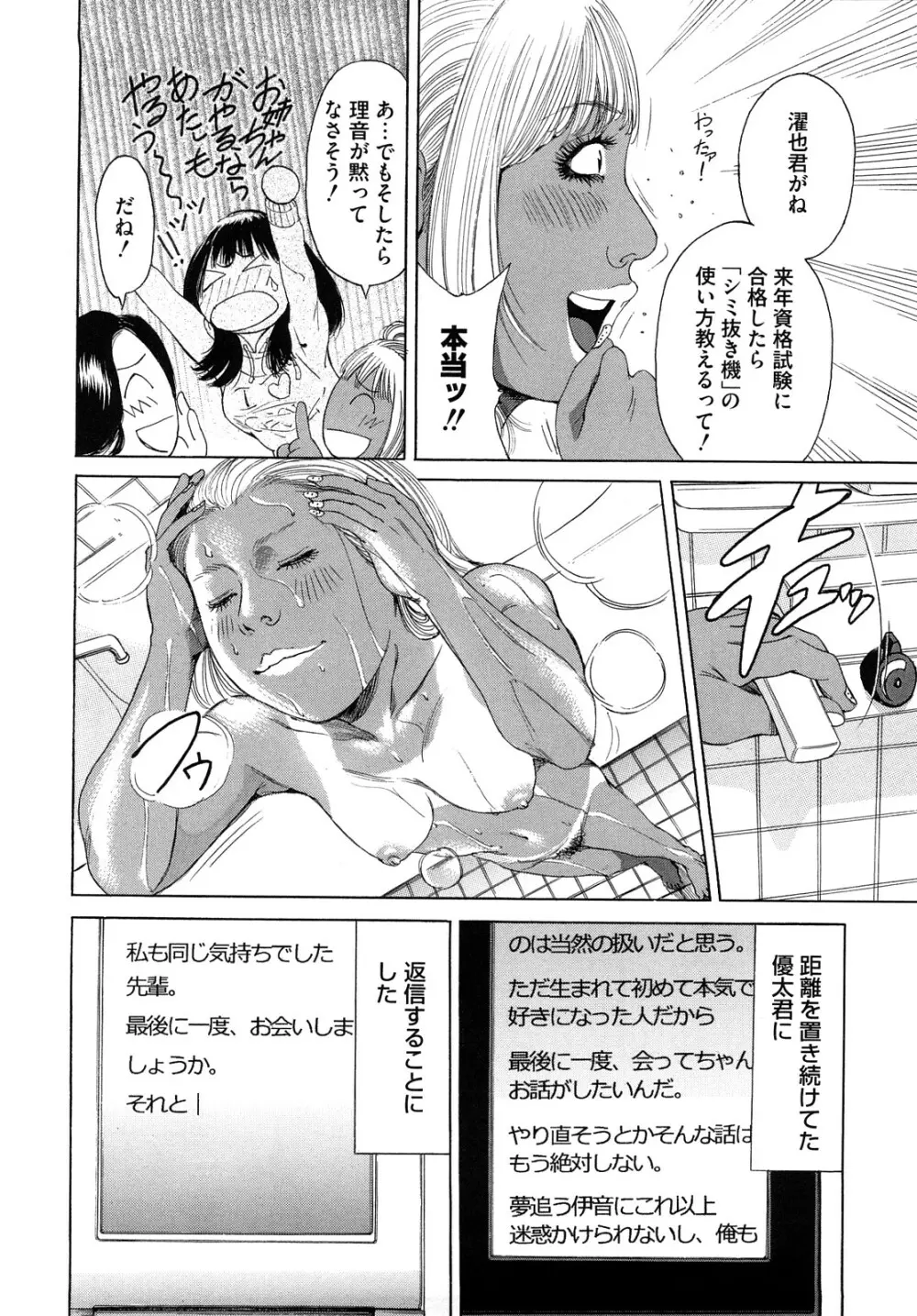 バービーファック Page.78