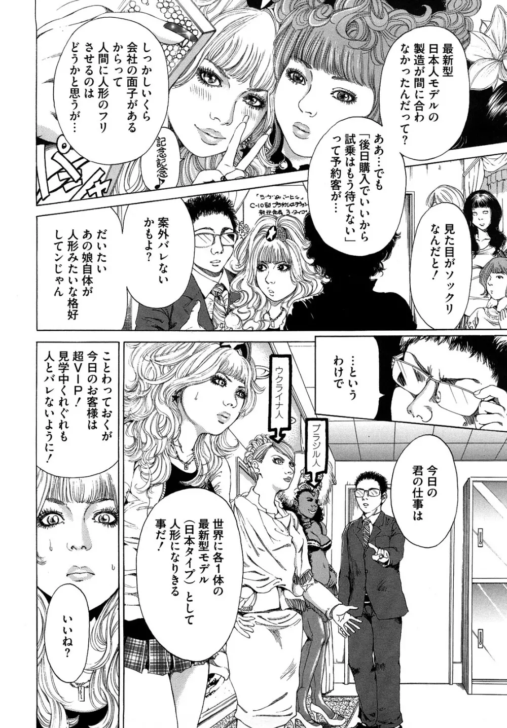 バービーファック Page.84