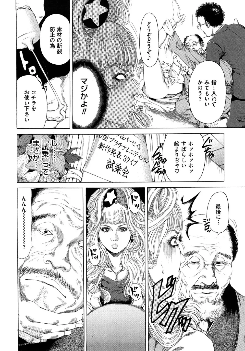 バービーファック Page.86