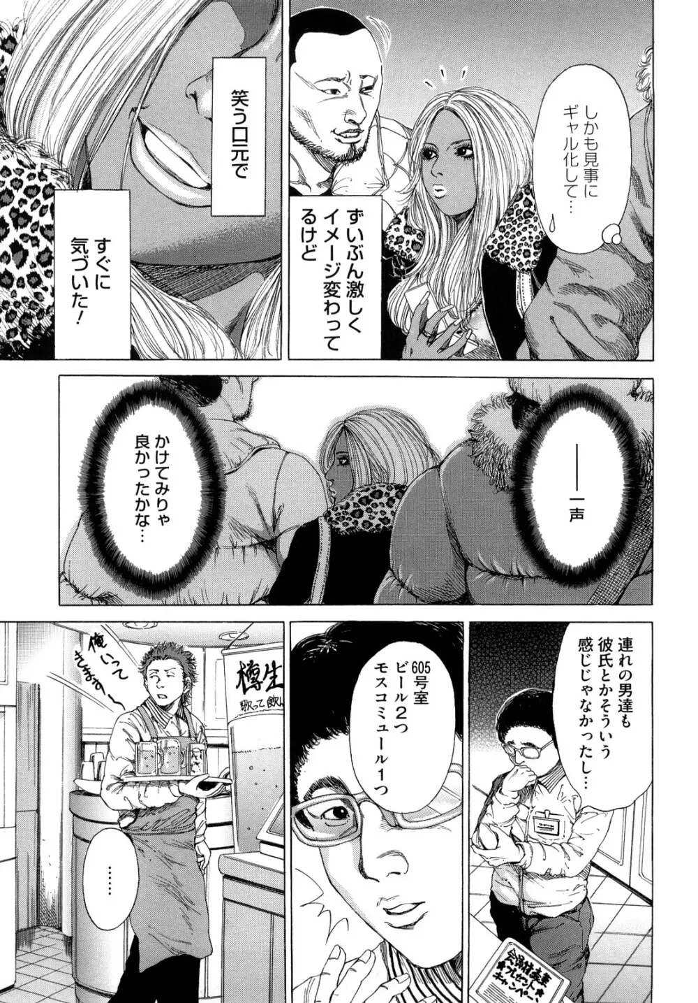 バービーファック Page.99