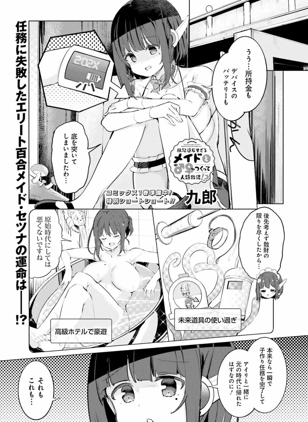 電撃萌王 2023年10月号 Page.114