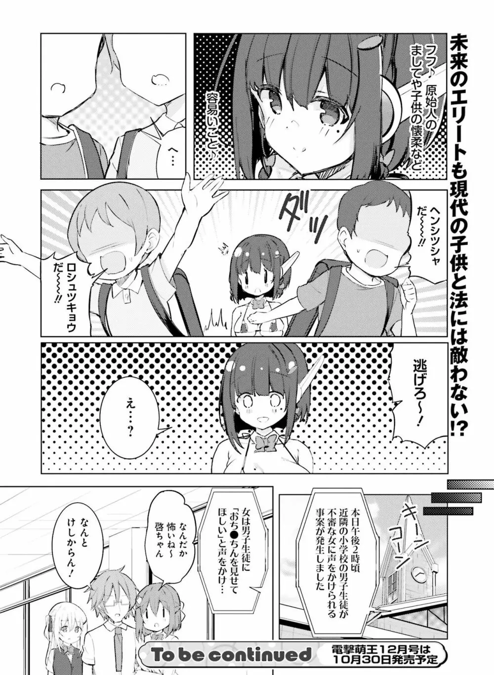 電撃萌王 2023年10月号 Page.117