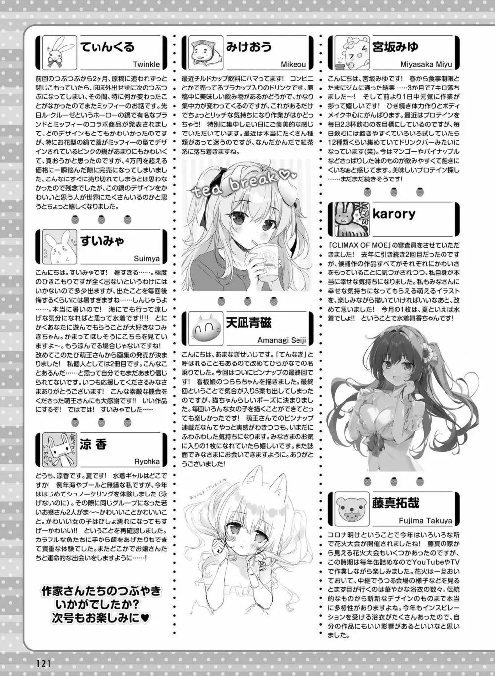 電撃萌王 2023年10月号 Page.120
