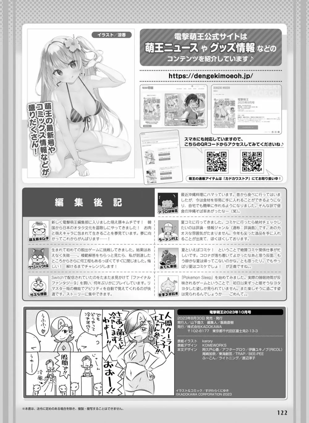電撃萌王 2023年10月号 Page.121