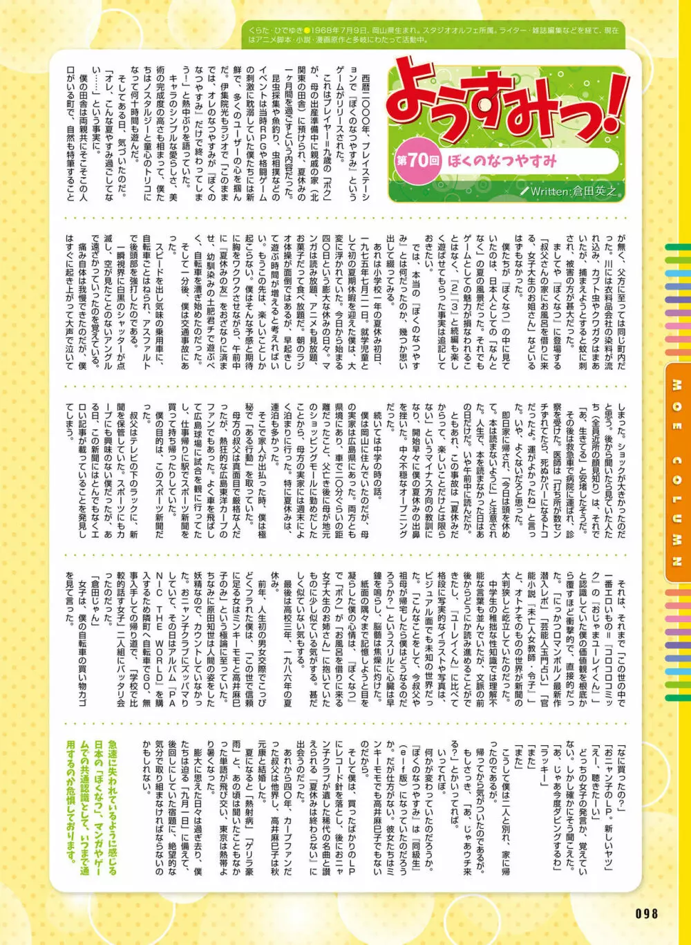 電撃萌王 2023年10月号 Page.97