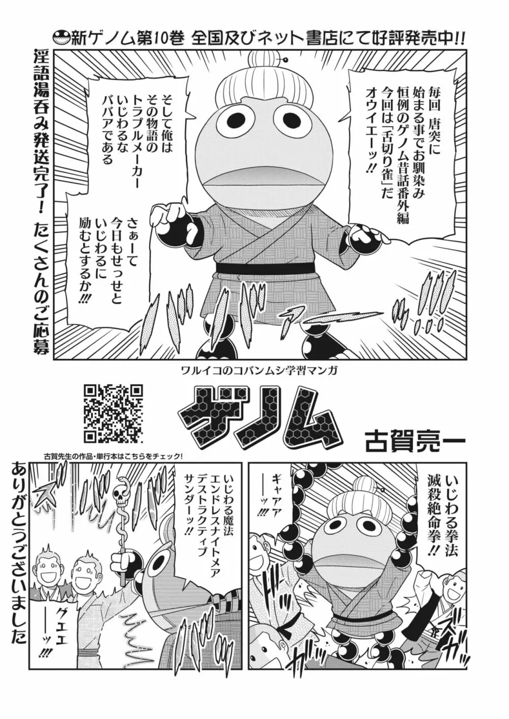 コミックホットミルク 2023年10月号 Page.381