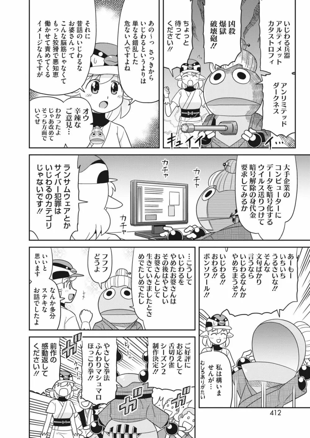 コミックホットミルク 2023年10月号 Page.382