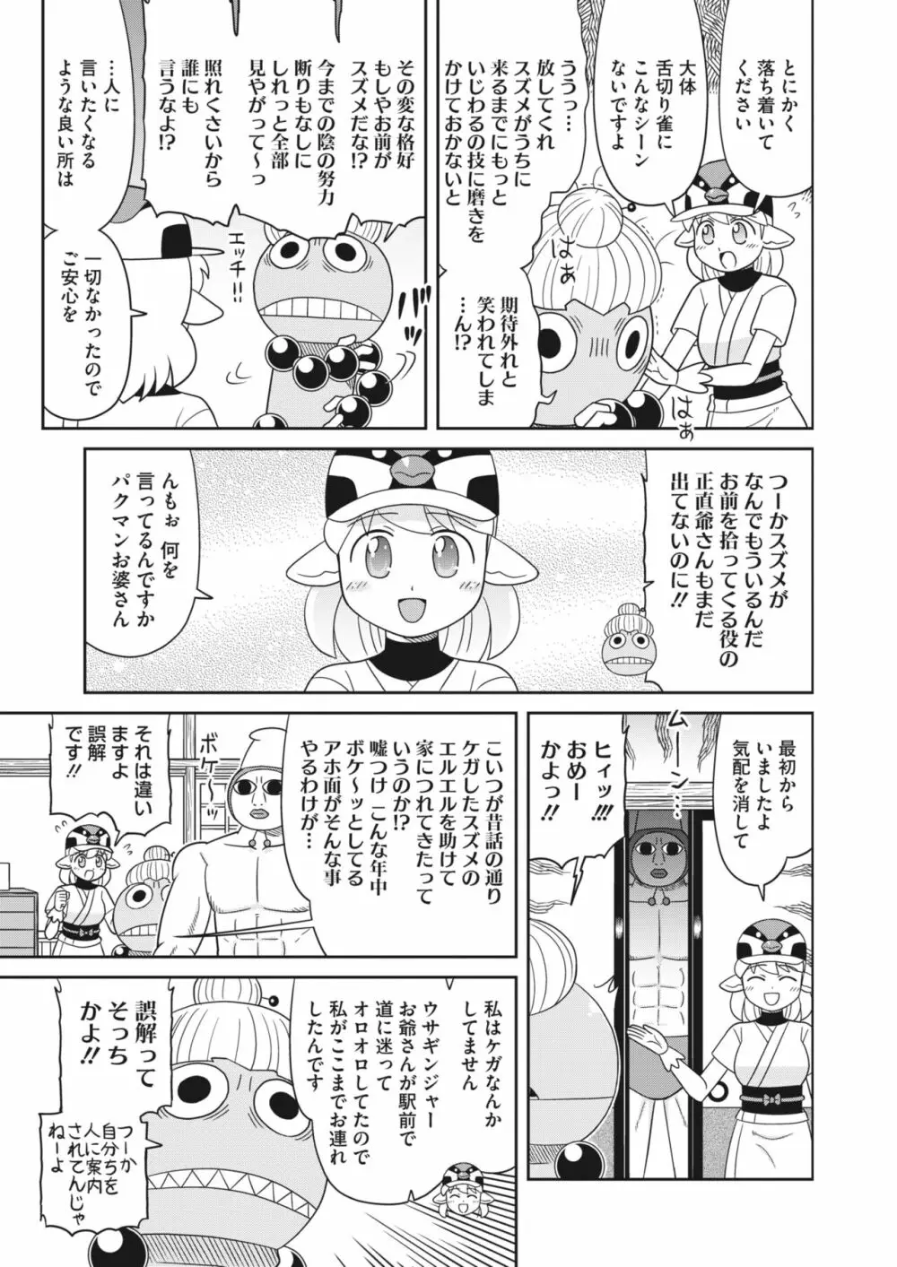 コミックホットミルク 2023年10月号 Page.383