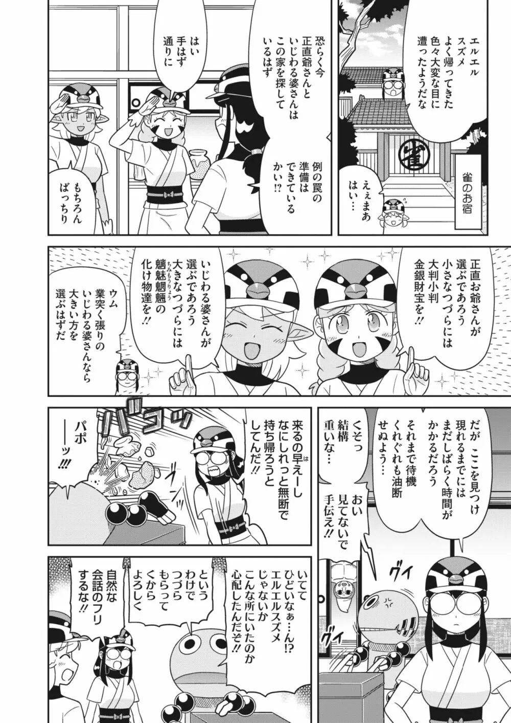 コミックホットミルク 2023年10月号 Page.386