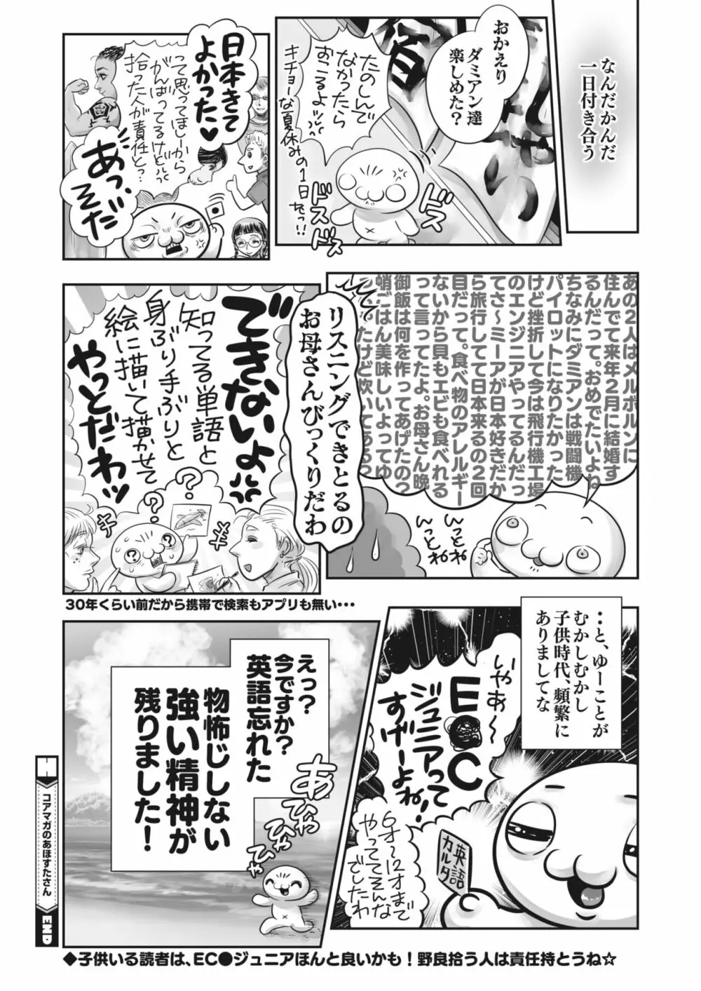 コミックホットミルク 2023年10月号 Page.392